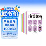 启蒙分步学绘画全8册简笔画幼儿入门幼儿启蒙临摹书分步涂色幼儿园学绘画画本启蒙书籍宝宝零基础初学者入门幼儿园 [3-8岁]  