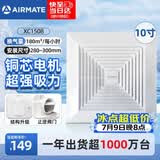 艾美特（AIRMATE）排气扇10寸换气扇卫生间天花吸顶低噪厨房管道吊顶排风扇XC1508