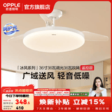 欧普照明（OPPLE）风扇灯吊扇灯隐形扇卧室餐厅超静音全光谱1级能效风扇一体灯饰 1级能效-白-36寸36瓦-遥控