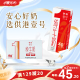 晨光 供港壹号纯牛奶250ml*12盒箱 礼盒装 早餐纯牛奶