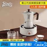 Bincoo双阀摩卡壶第三代煮咖啡壶意式浓缩萃取家用冰美式拿铁咖啡器具 【2人份】白色4件套-摩卡壶 双阀