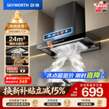 创维（Skyworth）欧式顶吸式抽排吸油烟机 家用T型24立方大吸力云板环吸 一级能效厨房挥手智控自清洗CXW-360-Y036