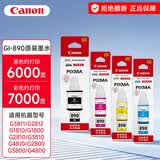 佳能（Canon）GI890原装墨水适用于佳能G1810/G2800/G3800/G4810/G3810/3811 墨水套装