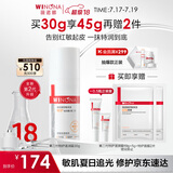 薇诺娜第二代舒敏保湿特护滋润霜30g补水乳液面霜护肤品