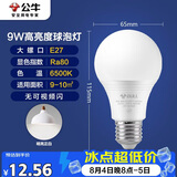 公牛（BULL）LED灯泡球泡灯 E27螺口球泡灯 9W球泡白光（日光色）6500KE27螺口