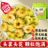 艺福堂花草茶 菊花茶头采胎菊250g 无硫熏杭白菊花蕾泡水清凉养生茶
