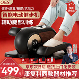 OES电动健步机脑梗偏瘫康复椭圆机家用脚腿部训练养生器材父亲节礼物