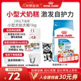 皇家狗粮幼犬奶糕幼犬狗粮宠物小型犬MIS30全价犬粮 ≤2月1KG