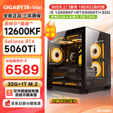 技嘉 酷睿i5 14400F升15代245KF台式组装电脑主机RTX4060Ti/5060Ti游戏高端电竞独显直播设计渲染整机 配置八：i5 12600KF丨RTX5060Ti