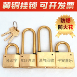 鲁开中科可通开全纯黄铜挂锁家用大门加油站箱罐卸油口黄铜防爆长粱挂锁头 30体长勾【独立带2钥匙】 弧形锁体