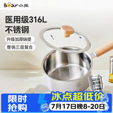 小熊（Bear）奶锅 316L不锈钢雪平锅婴儿宝宝辅食锅小奶锅加厚汤锅煮面锅 16cm