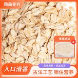 熟燕麦片新货大片即食冲泡谷物营养早餐原味农家燕麦五谷杂粮 熟燕麦片5斤*1袋