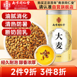南同四海京仁堂熟大麦茶特正品品牌级宗断奶回宝乳孕妇泡水喝的功效与作用