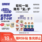 日本叮叮植物精油贴防叮贴防护驱叮贴神器随身贴户外便携防叮贴3盒72贴