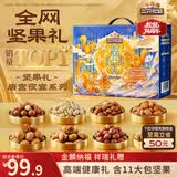 三只松鼠纯坚果礼盒1308g/11件礼包干果夏威夷果开心果企业团购送礼