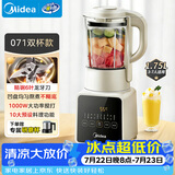 美的（Midea）破壁机家用 1.75L多功能全自动免滤豆浆机 料理机榨果汁机辅食机 PB8G2-071双杯款