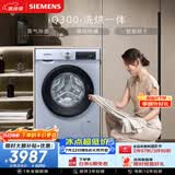 西门子（SIEMENS）iQ300 10KG大容量 全自动滚筒洗衣机自带烘干 洗烘一体 蒸汽除菌 热风清新 WN54A1X42W