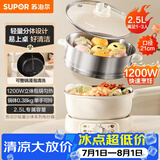 苏泊尔（SUPOR）电煮锅 电火锅 电热锅 2.5L小电锅1-2人分体式电炒锅 宿舍多功能锅蒸煮煎炒锅 配蒸笼 CJ21R860