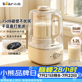 小熊（Bear）白月光破壁机1.2L家用全自动豆浆机榨汁料理辅食机多功能破壁2-3人用PBJ-F10K1