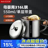 美厨（MAXCOOK）316L不锈钢杯子带盖 家用水杯口杯泡茶杯学生大容量550ml MCB9705
