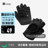 Keep 健身手套男女立体掌垫版 哑铃器械护腕力量训练耐磨防滑 黑色S
