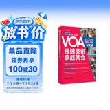 VOA慢速英语，拿起就会：每天5分钟、听力口语双突破（附赠音频）