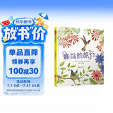 蜂鸟的旅行  3-6岁（启发出品） 