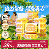德佑婴儿手口湿巾加厚宝宝湿纸巾小包便携20抽*16包新老包装随机发