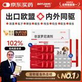 拜达尔狗狗专用驱虫药体内外一体宠物外驱幼犬用狗体外驱虫9支+12片内驱