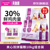 麦富迪猫粮 鲜肉夹心双拼猫粮2.0 鱼油羊奶猫草夹心成猫通用全价幼猫粮 【夹心2.0】夹心猫粮10kg(鱼油*2+羊奶*2+猫草)