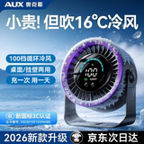 奥克斯【2026新品丨热销百万】桌面小风扇静音空气循环扇家用宿舍学生办公室USB制冷涡轮迷你电风扇 戴森灰【桌面款】100档大风力丨充插两用丨超长续航