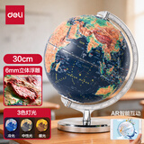 得力（deli）30cm金属底3D立体浮雕AR地球仪 办公摆件智能早教初高中学习用品男孩女孩儿童生日礼物