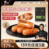 锋味派爆汁烤肠纯肉香肠香草味400g/8根早餐火腿肠热狗肠烧烤空炸食材
