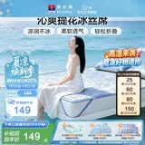 富安娜凉席冰丝席夏凉席子夏天软凉席1.8x2米双人空调席可折叠三件套