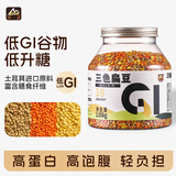 甸禾【低GI】三色扁豆高蛋白代餐高饱腹慢升糖罐装2.1斤