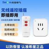 希崖遥控开关智能无线远程控制220v插座家用免布线电灯水泵摇控