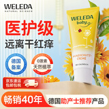 维蕾德（WELEDA）婴儿护臀膏防红屁股金盏花新生婴儿护臀霜宝宝屁屁乐膏 【博主推荐】经典护臀膏75ml/支