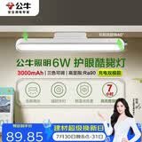 公牛（BULL）LED护眼酷毙灯家用6瓦3000毫安无极调光/三档色温/30S延时关灯