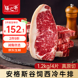 膳之牛澳洲安格斯谷饲原切西冷牛排1.2kg4片厚切 谷饲200天牛肉源头直发