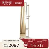 源氏木语 实木穿衣镜北欧橡木可旋转落地全身镜现代简约卧室衣帽架 【3】橡木半覆盖漆暖白0.5旋转挂衣镜 500*500*1728.5mm