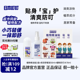 日本叮叮驱叮喷雾花露水防叮水清凉舒缓液精油贴防叮贴驱叮神器