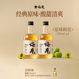梅见青梅酒果酒女士低度梅子微醺酒12度原味330ml*2瓶闺蜜自饮聚餐