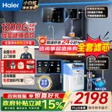 海尔（Haier）净水器家用厨下1200G流速母婴RO反渗透直饮净水机加热一体机餐边柜壁挂式管线机接自来水全屋套装 新品彩屏管线机+净水器+爆款前置