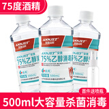 安捷 75度酒精喷雾消毒液 500ml 酒店家用酒精杀菌乙醇抑菌ANNJET 3瓶500ml酒精