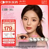 强生美瞳日抛黑色艾姗30片装0度彩色隐形眼镜自然职场【经典黑环】