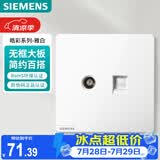西门子（SIEMENS）插座面板 超五类电脑+电视面板 暗装插座 皓彩雅白5UH26353NC01