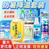 力仕康夏季防暑降温套装清凉包冰凉贴降户外工地降温神器关怀礼慰问军训