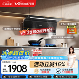 万和【小双翼V6L Pro】顶侧双吸抽排大吸力27风量5.2kW灶具V6L Pro+B9S(天然气)【套装商品】