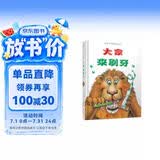 生活启蒙教育立体玩具书：大家来刷牙 [0-2岁]幼儿启蒙认知好习惯早教宝宝睡前故事书籍 幼儿园老师推荐学前读物益智玩具书 