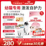 皇家猫粮 幼猫猫粮 幼猫奶糕 K36 通用粮 4-12月 4.5KG